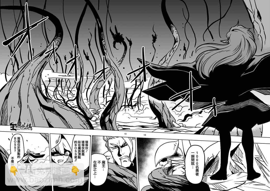 第18话 帝国四天王阿祖多拉17