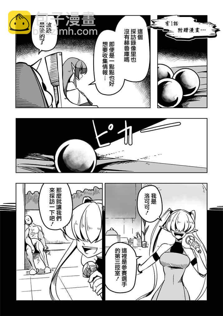 第18话 帝国四天王阿祖多拉19