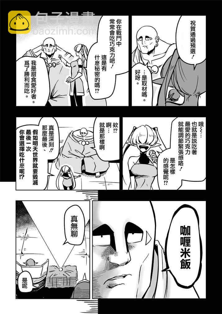 第18话 帝国四天王阿祖多拉22