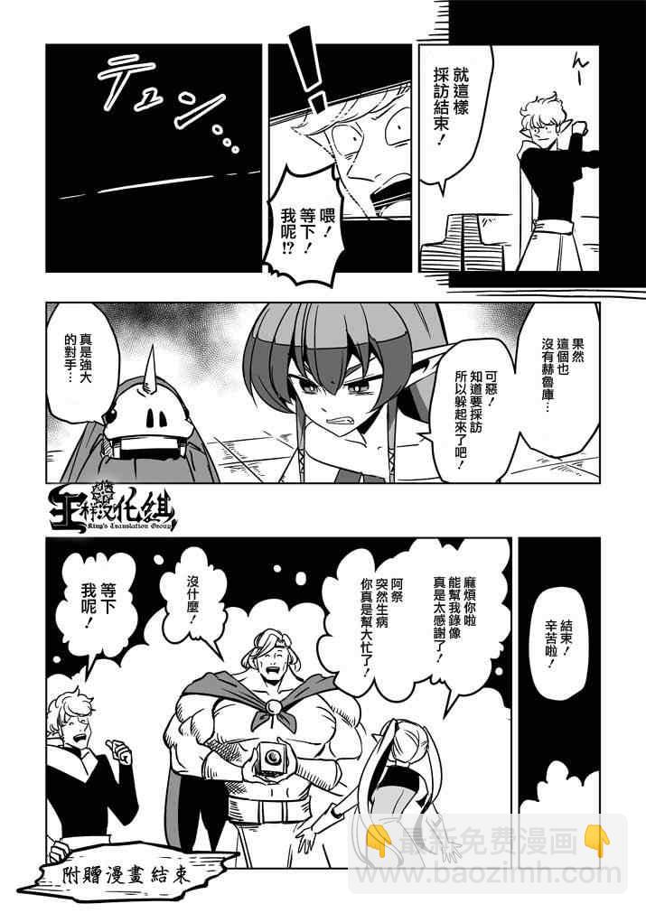 第18话 帝国四天王阿祖多拉23