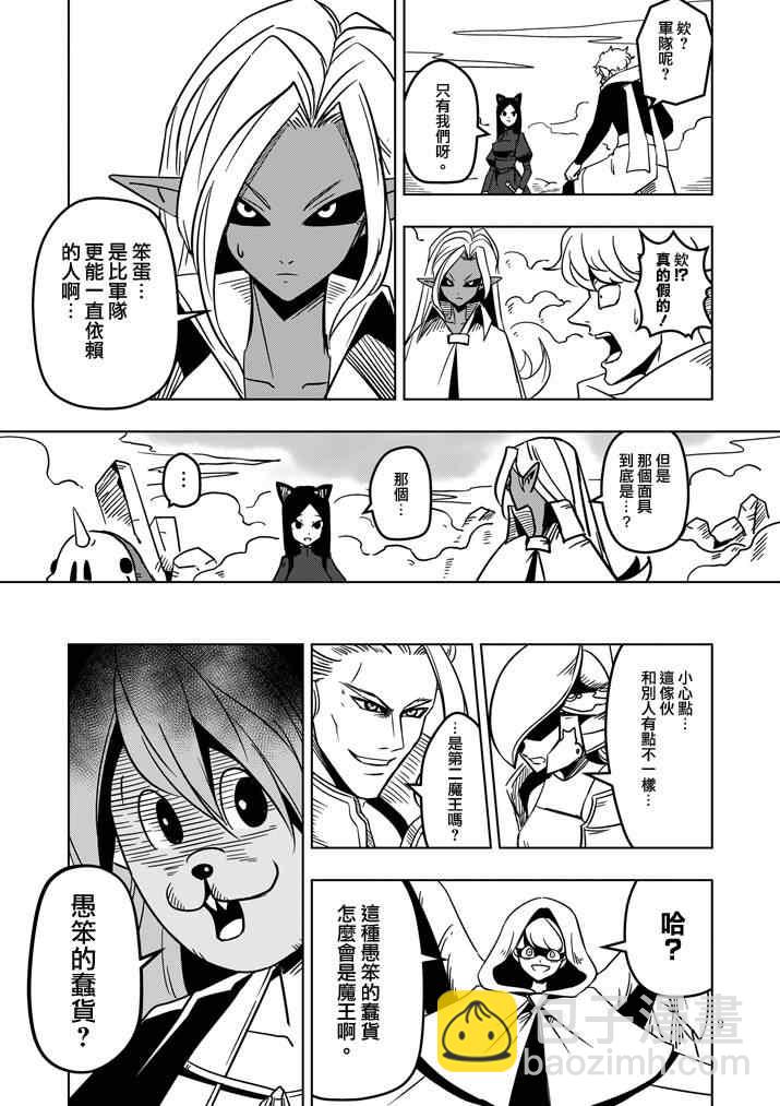 第18话 帝国四天王阿祖多拉8