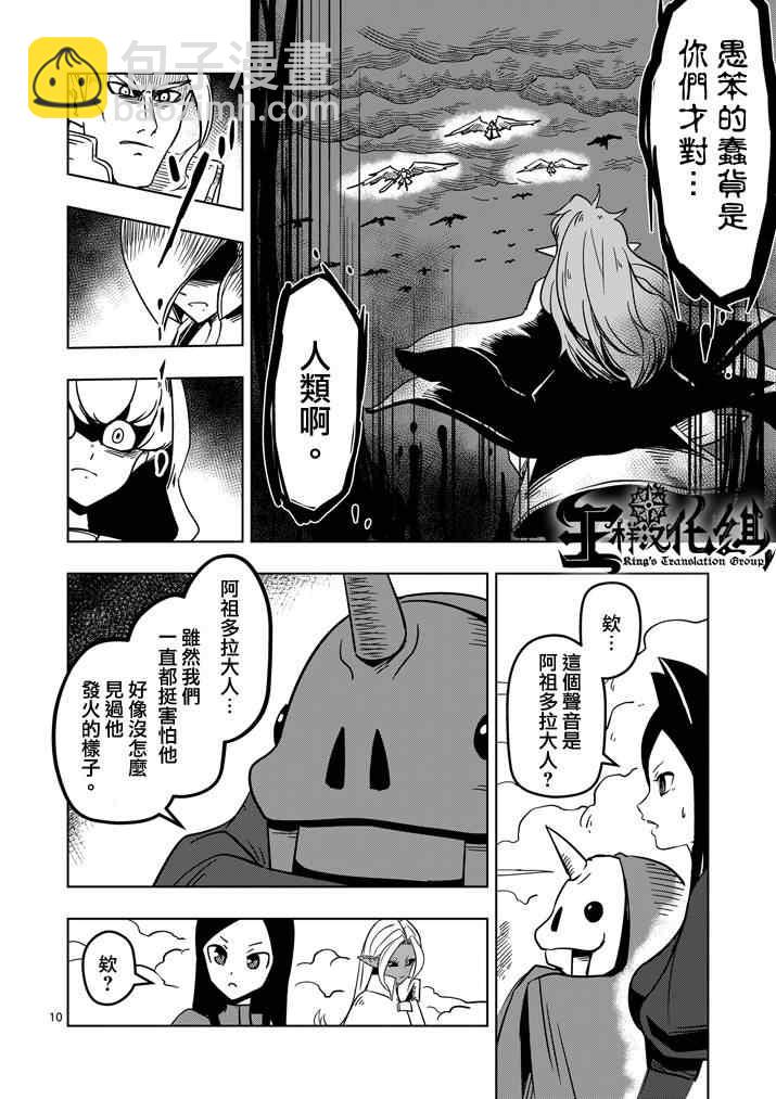 第18话 帝国四天王阿祖多拉9
