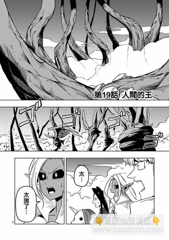 第19话 人间的王1