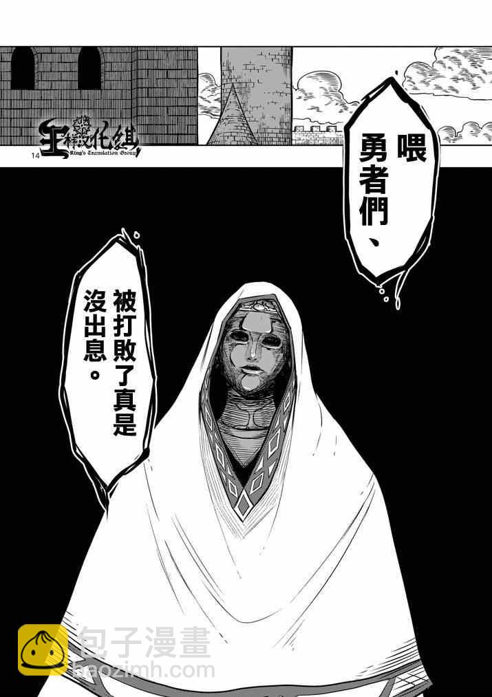 第19话 人间的王13