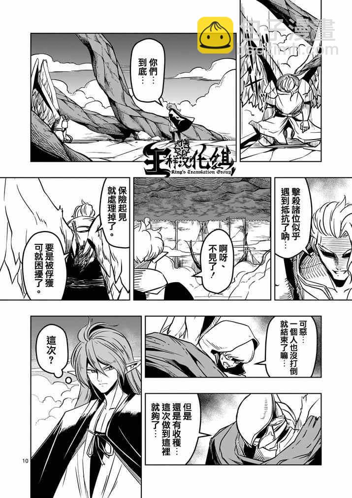 第19话 人间的王9