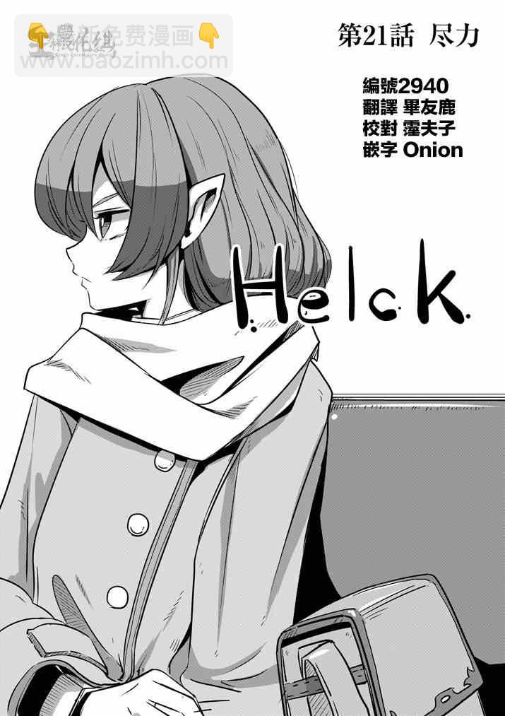 第21话 尽力5