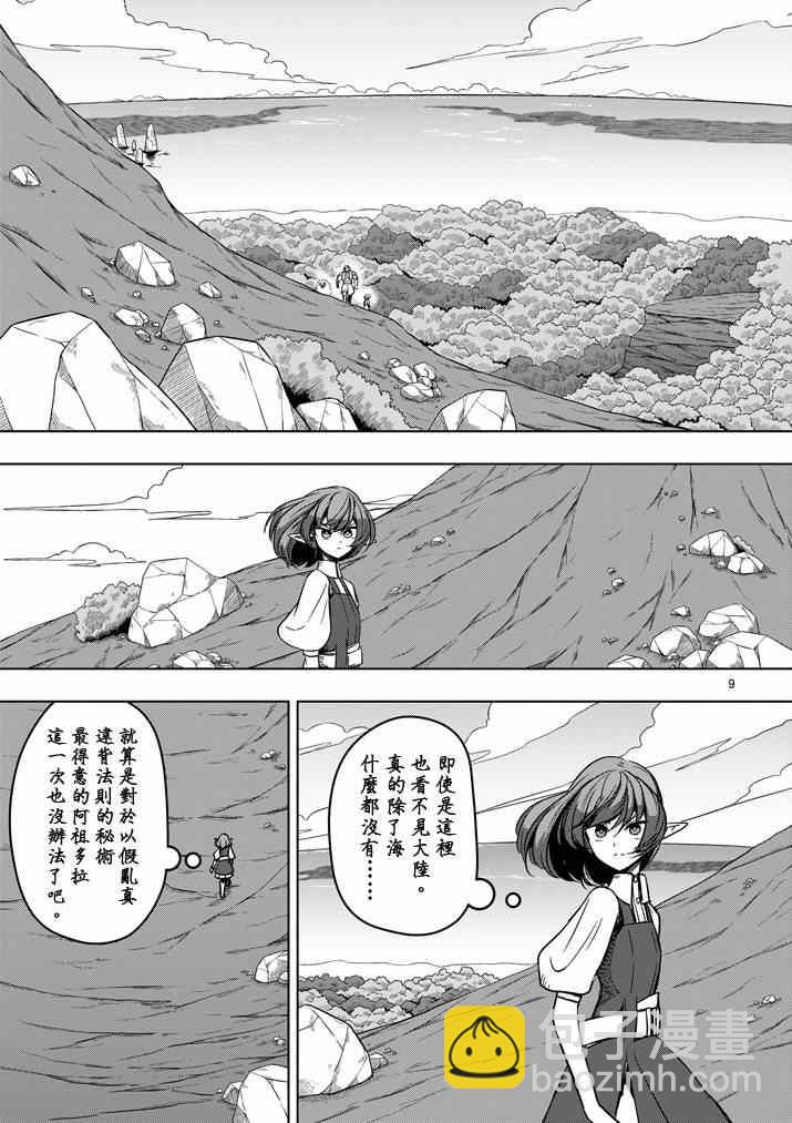 第22话 魔女大人8