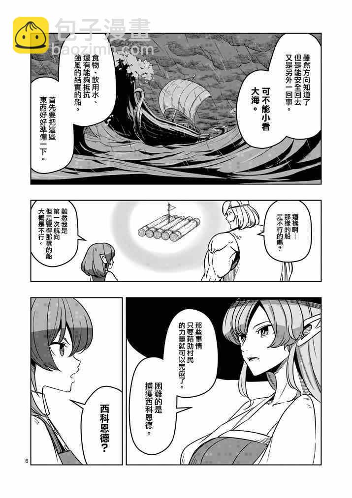 第23话 向着大陆5
