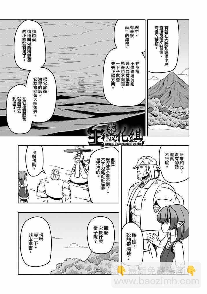 第23话 向着大陆6