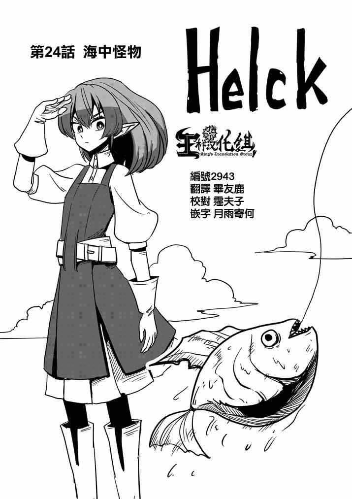 第24话 海中怪物0