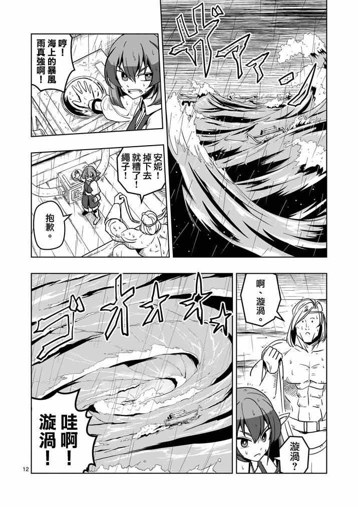 第24话 海中怪物11