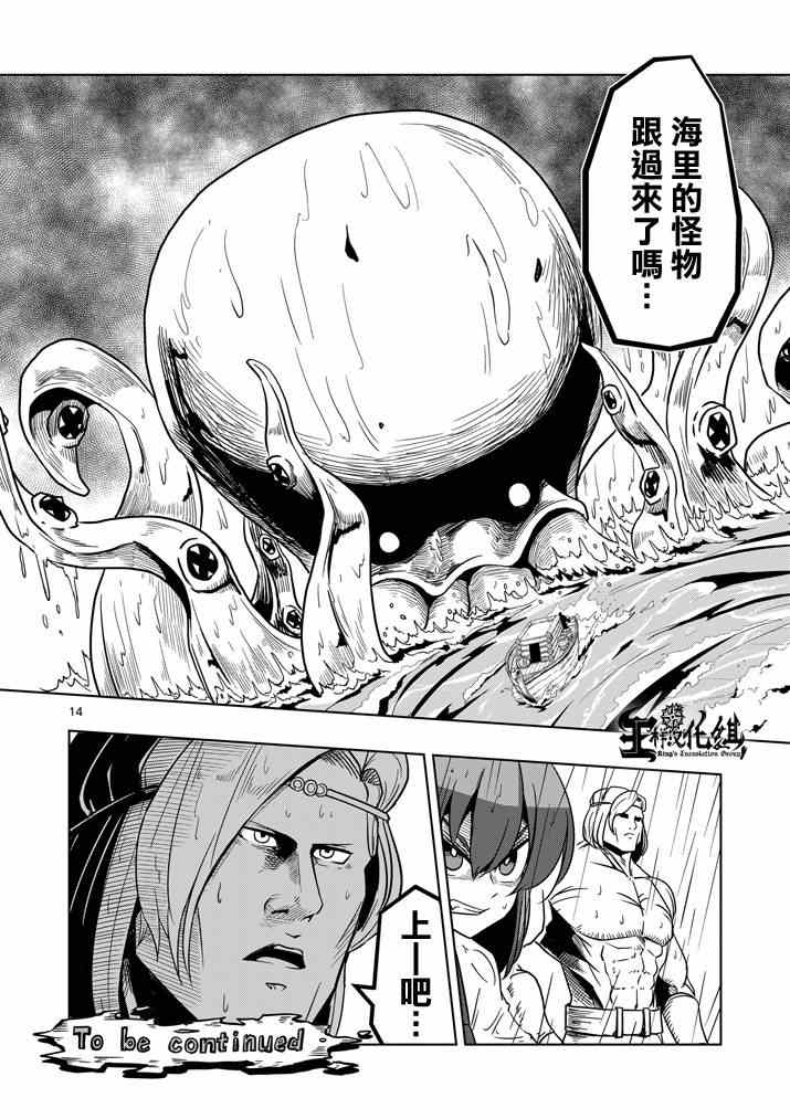 第24话 海中怪物13
