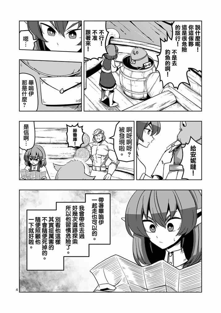 第24话 海中怪物3