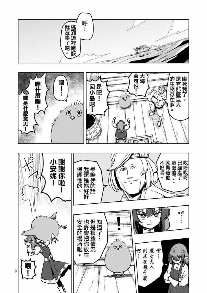 第24话 海中怪物7