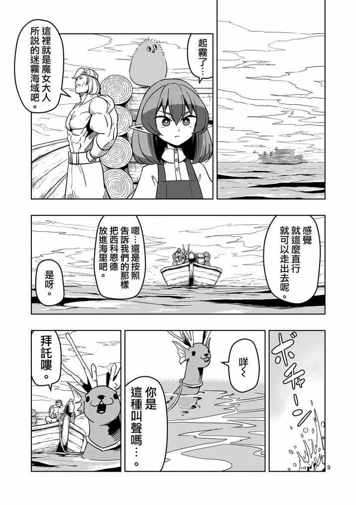 第24话 海中怪物8