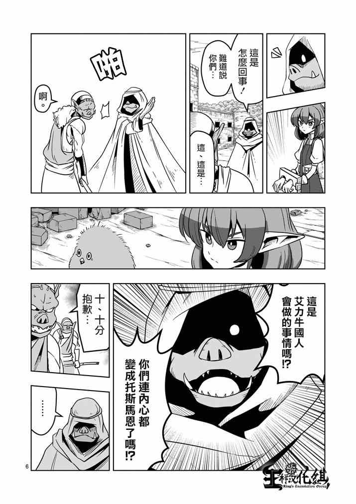 第26话 蛮族托斯马恩5