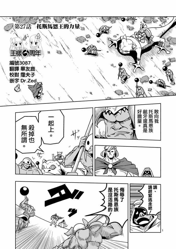 第27话 托斯马恩王的力量0