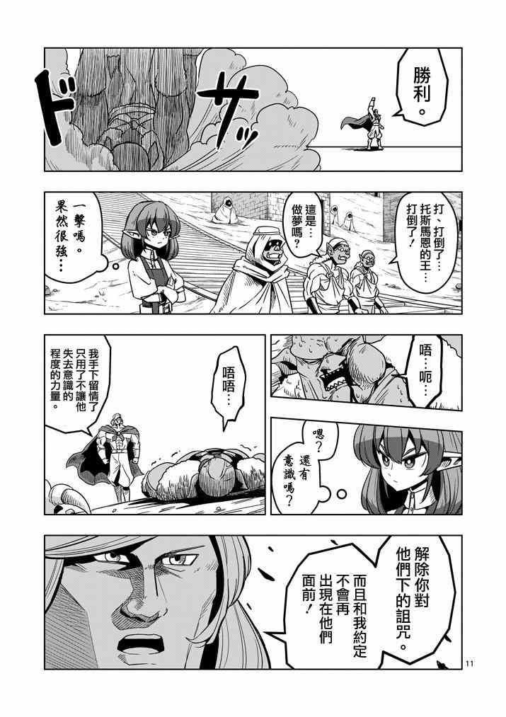 第27话 托斯马恩王的力量10
