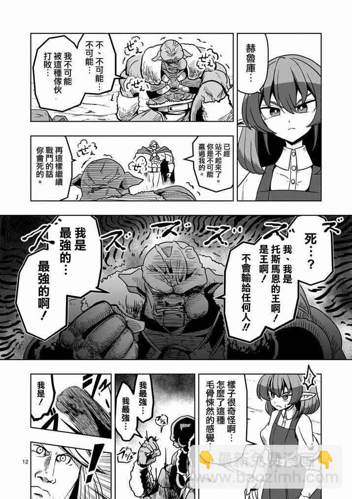 第27话 托斯马恩王的力量11