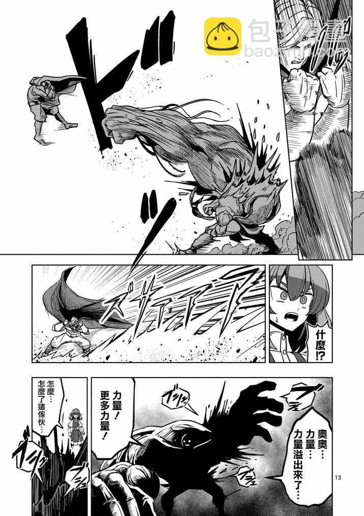 第27话 托斯马恩王的力量12