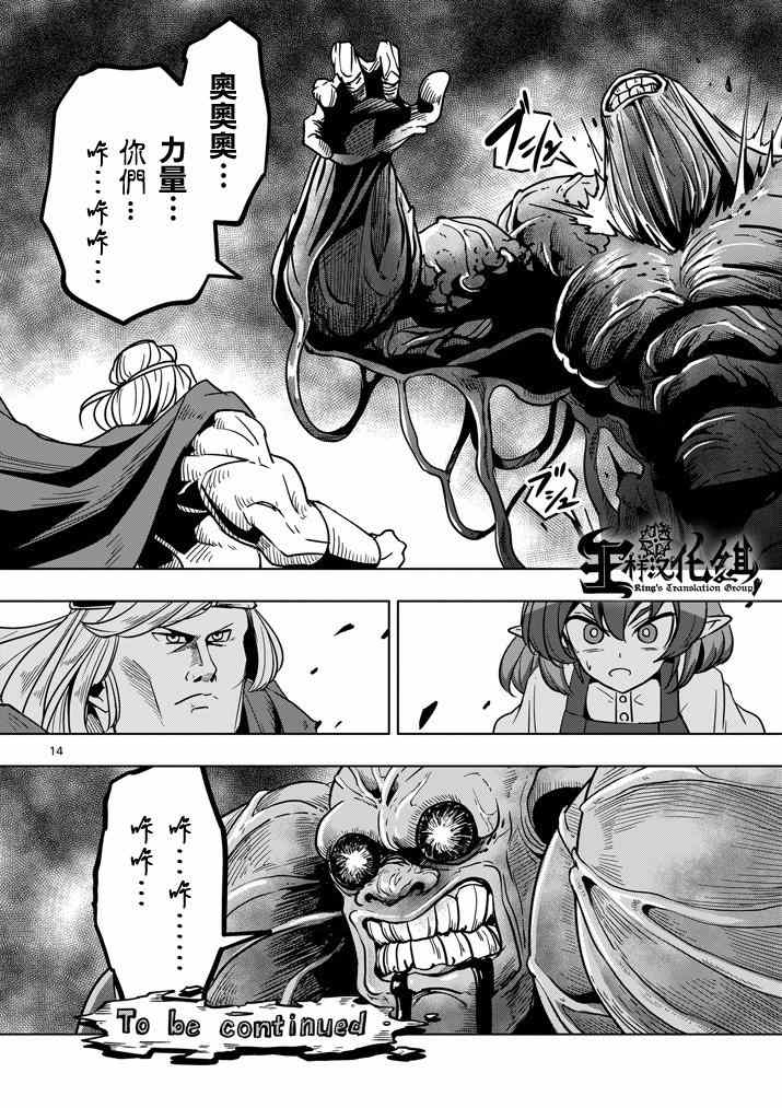 第27话 托斯马恩王的力量13