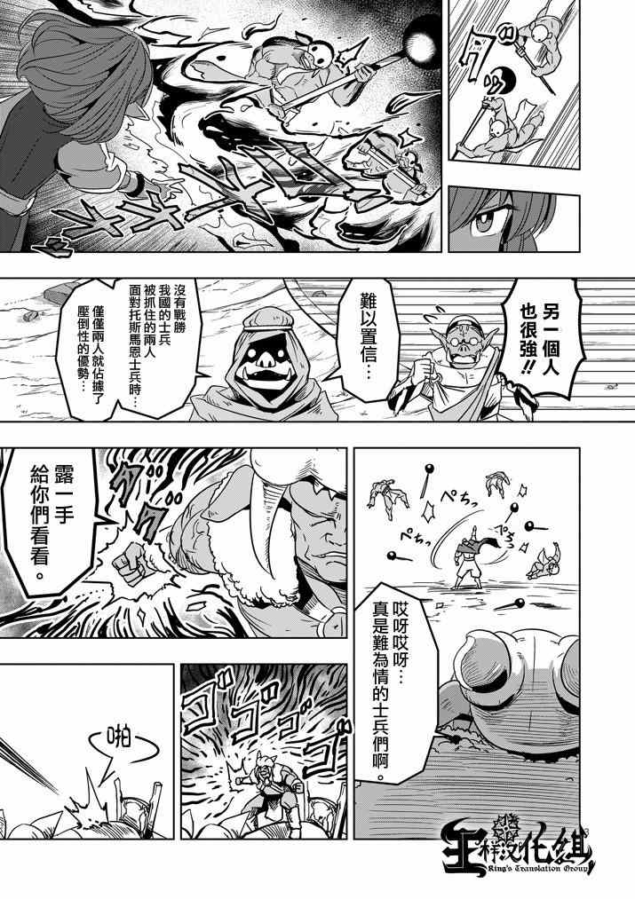 第27话 托斯马恩王的力量2
