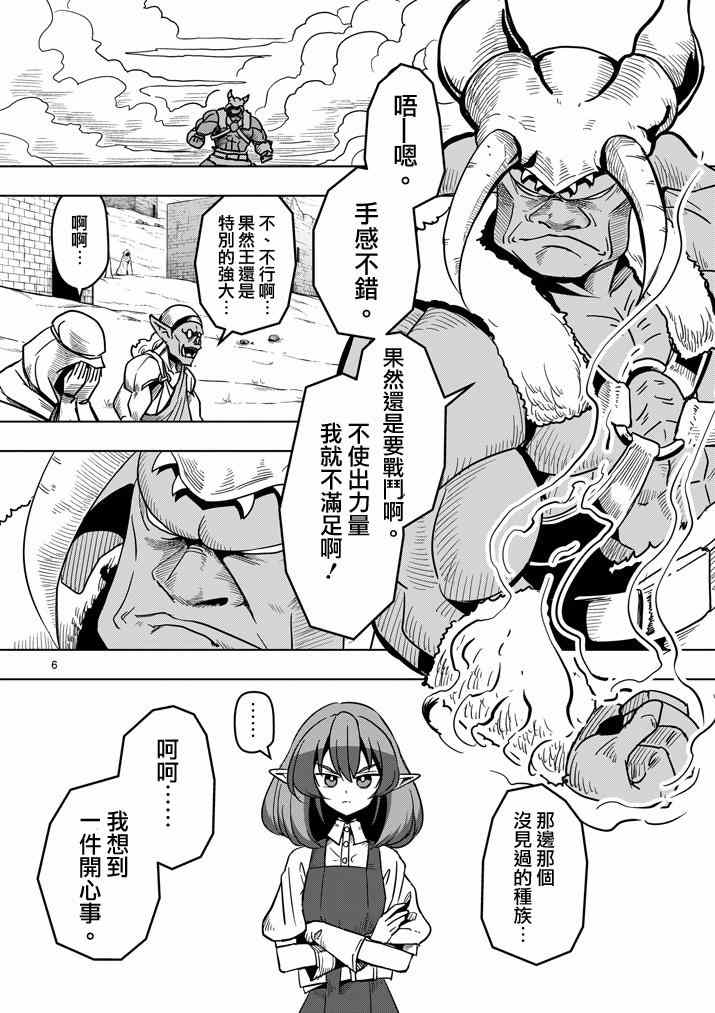 第27话 托斯马恩王的力量5