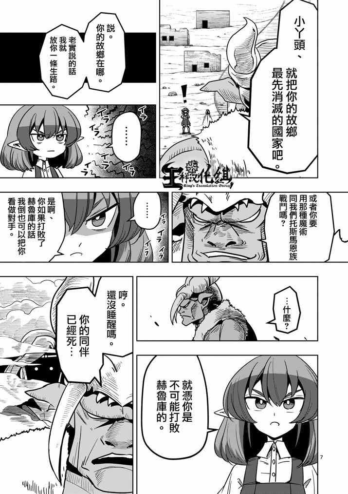 第27话 托斯马恩王的力量6