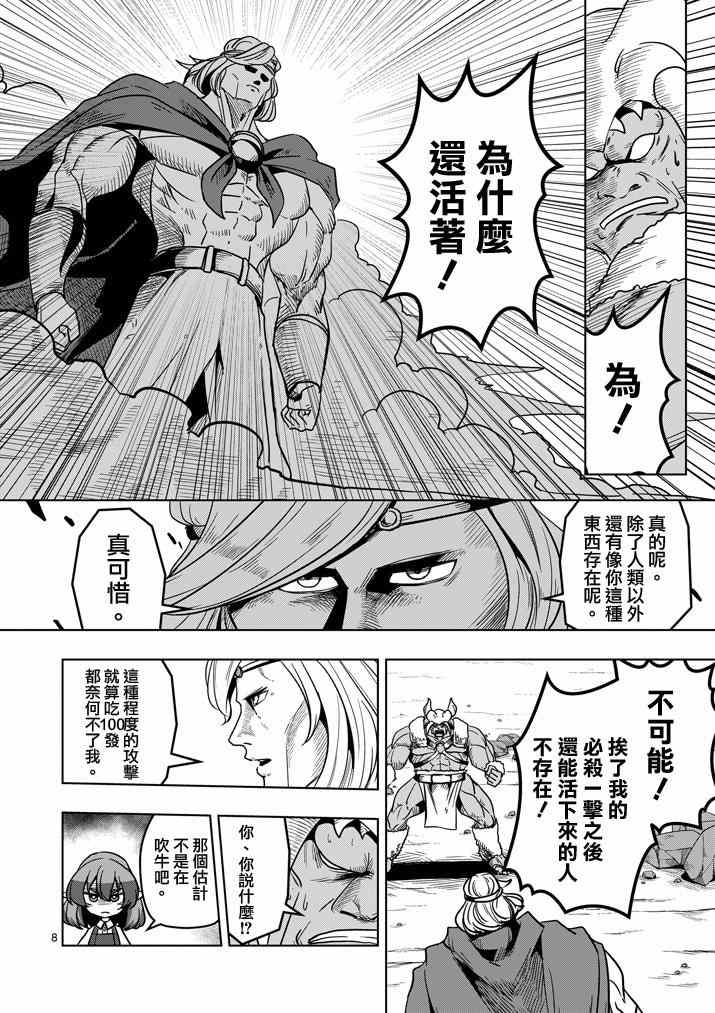 第27话 托斯马恩王的力量7