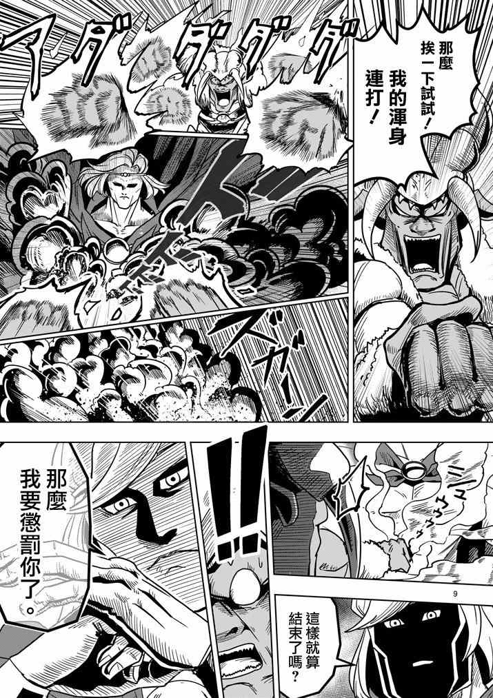 第27话 托斯马恩王的力量8