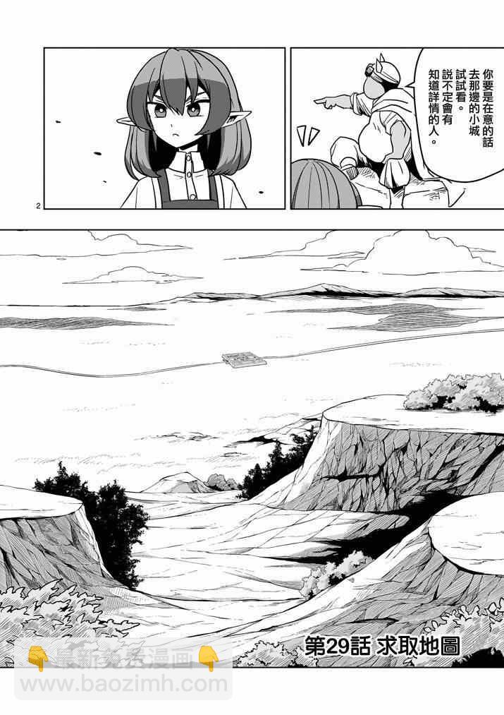 第29话 求取地图1