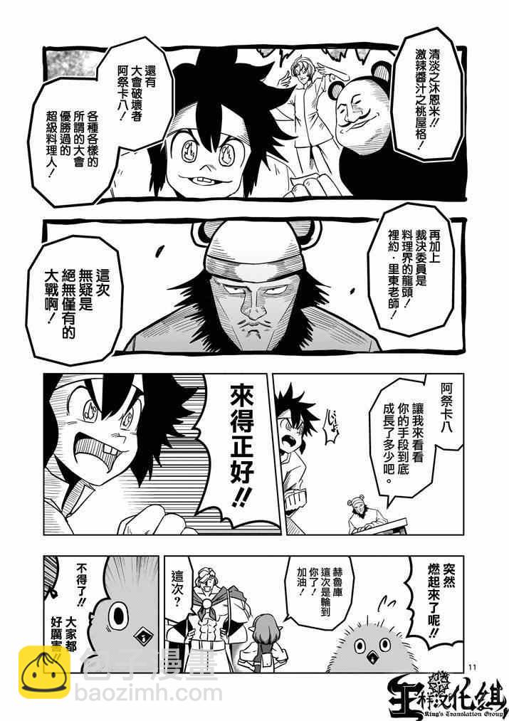 第29话 求取地图10