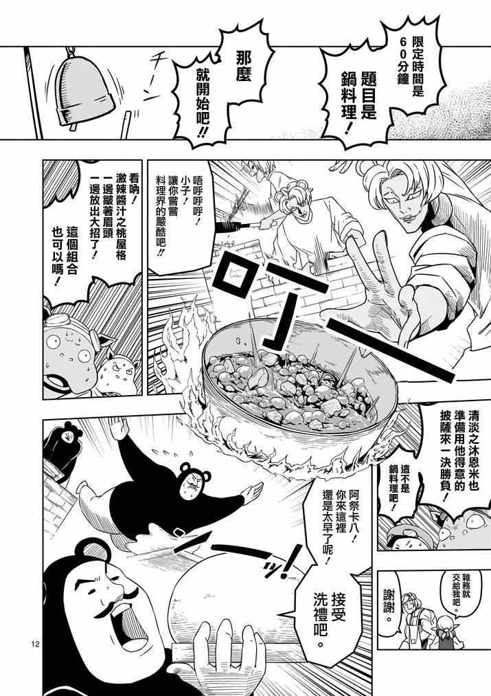 第29话 求取地图11