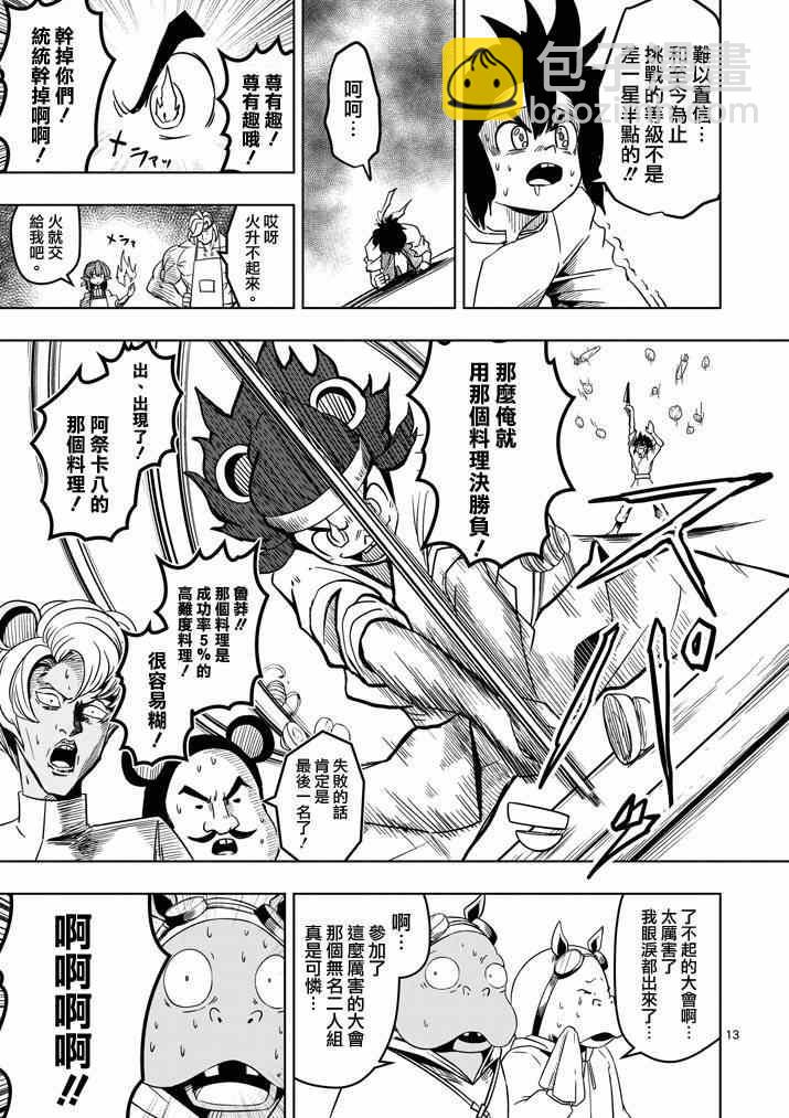 第29话 求取地图12