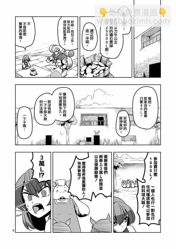 第29话 求取地图7