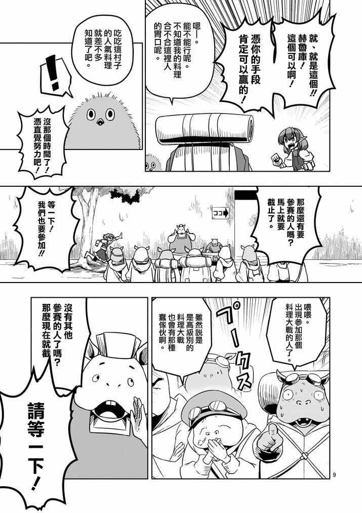 第29话 求取地图8