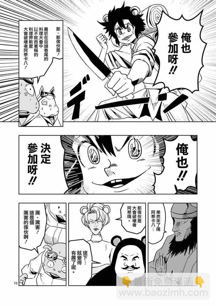 第29话 求取地图9