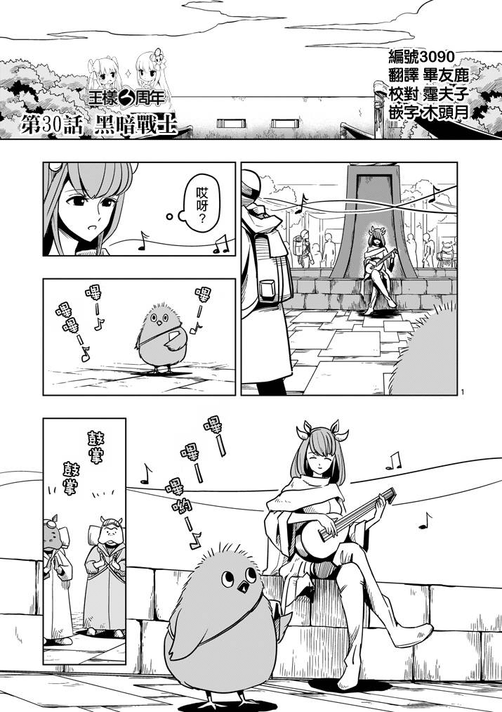 第30话 黑暗战士0