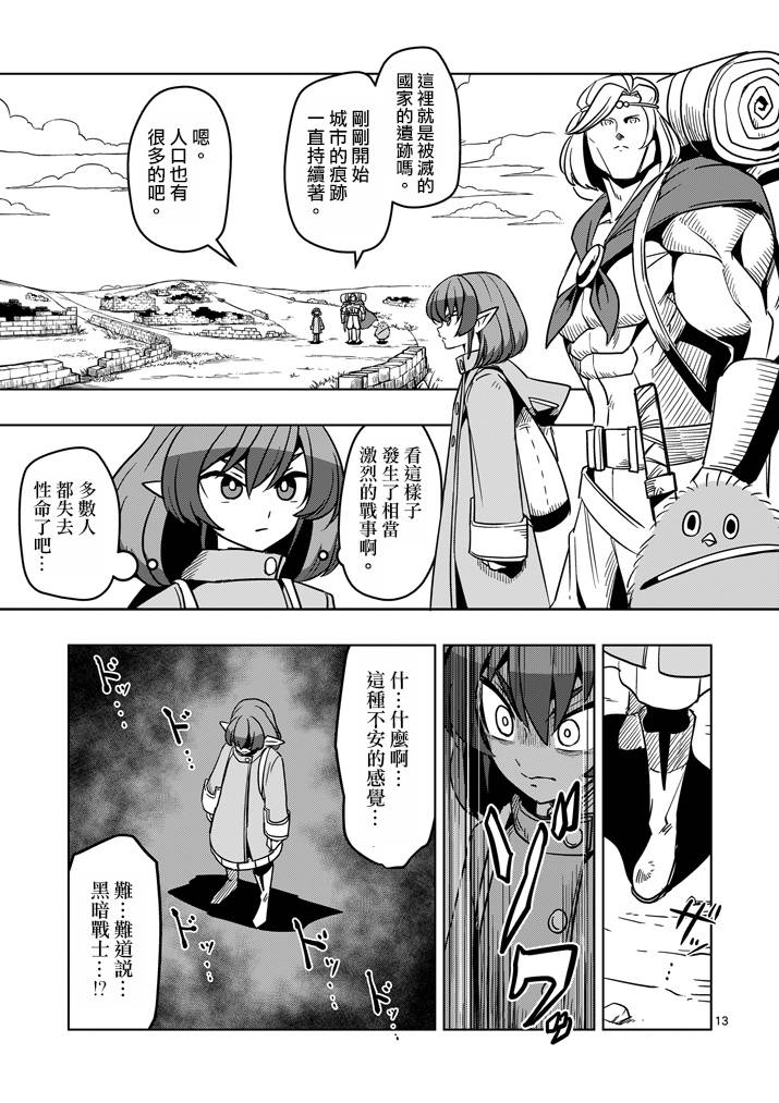 第30话 黑暗战士12