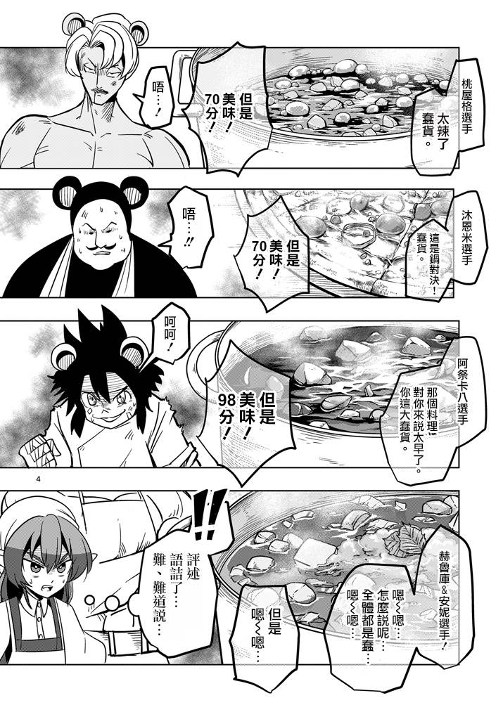 第30话 黑暗战士3