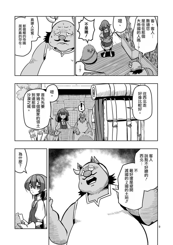 第30话 黑暗战士8