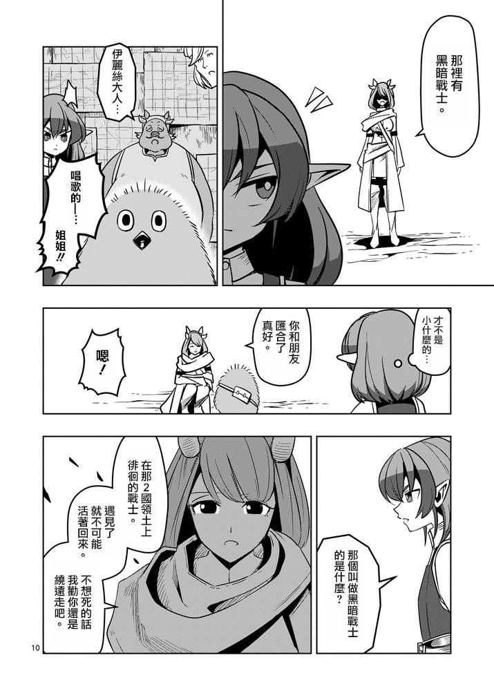 第30话 黑暗战士9