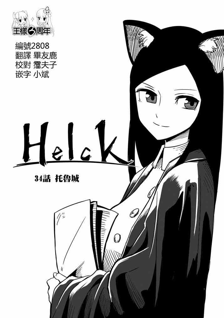 第34话 托鲁城0