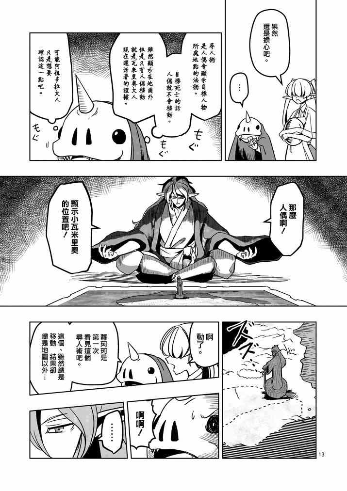 第34话 托鲁城12