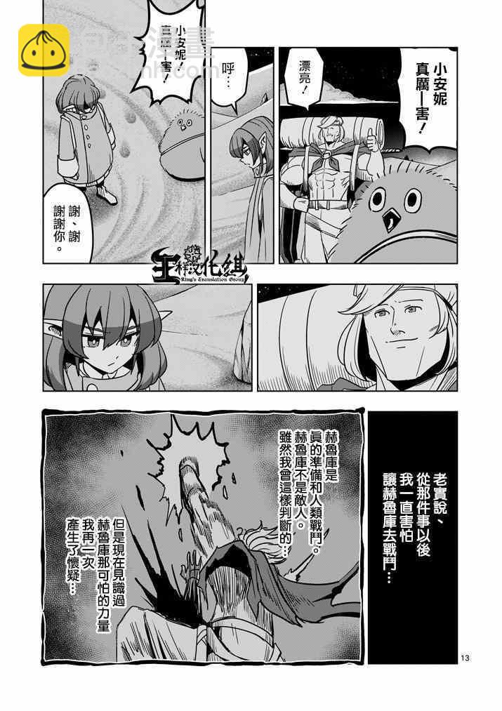 第35话 坚信之心12