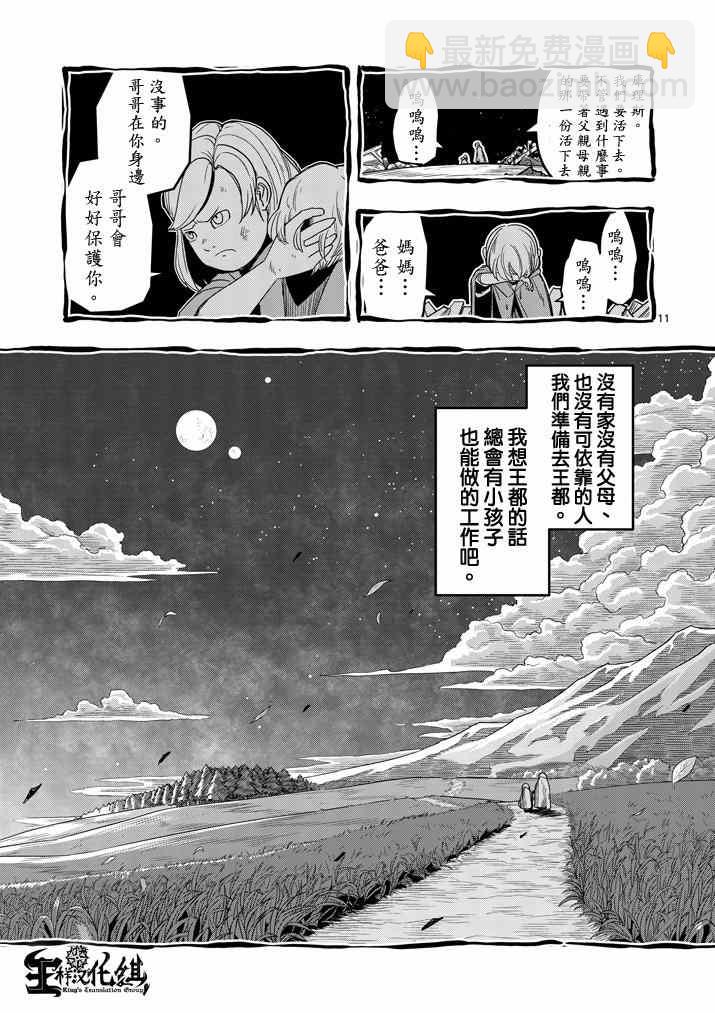 第36话 赫鲁库的过去I10