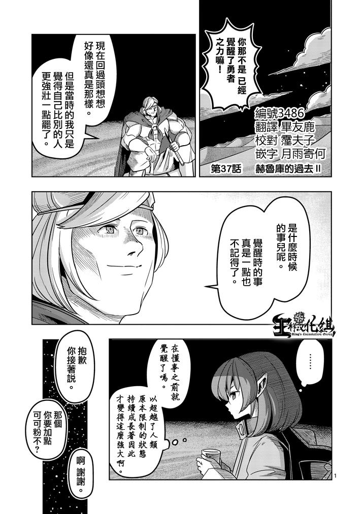 第37话 赫鲁库的过去Ⅱ0