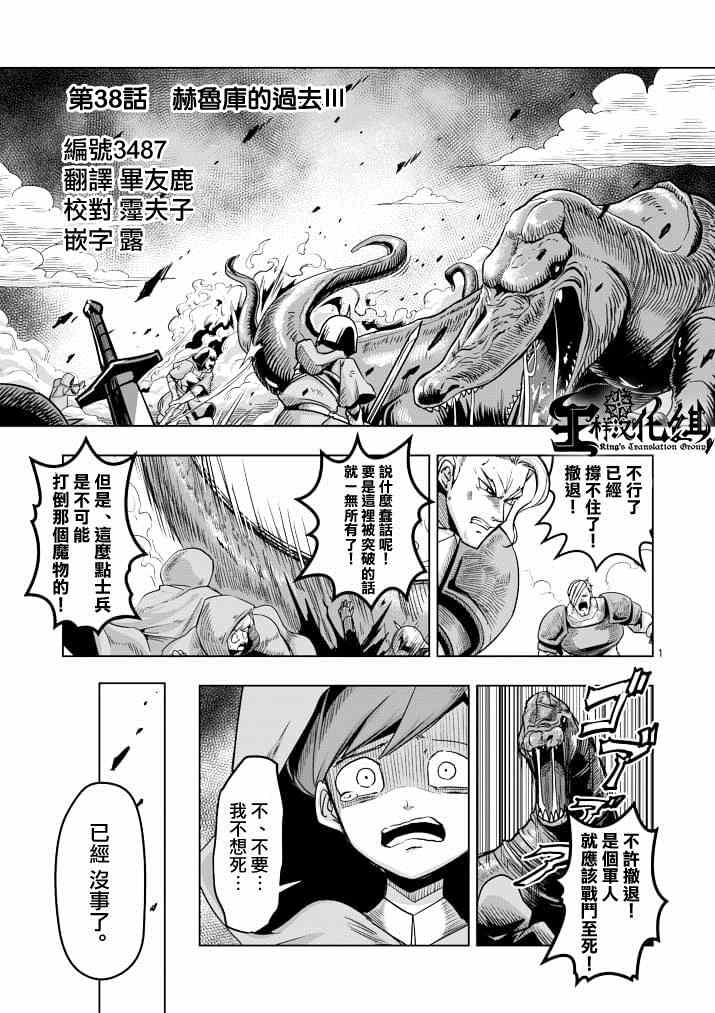 第38话 赫鲁库的过去Ⅲ0