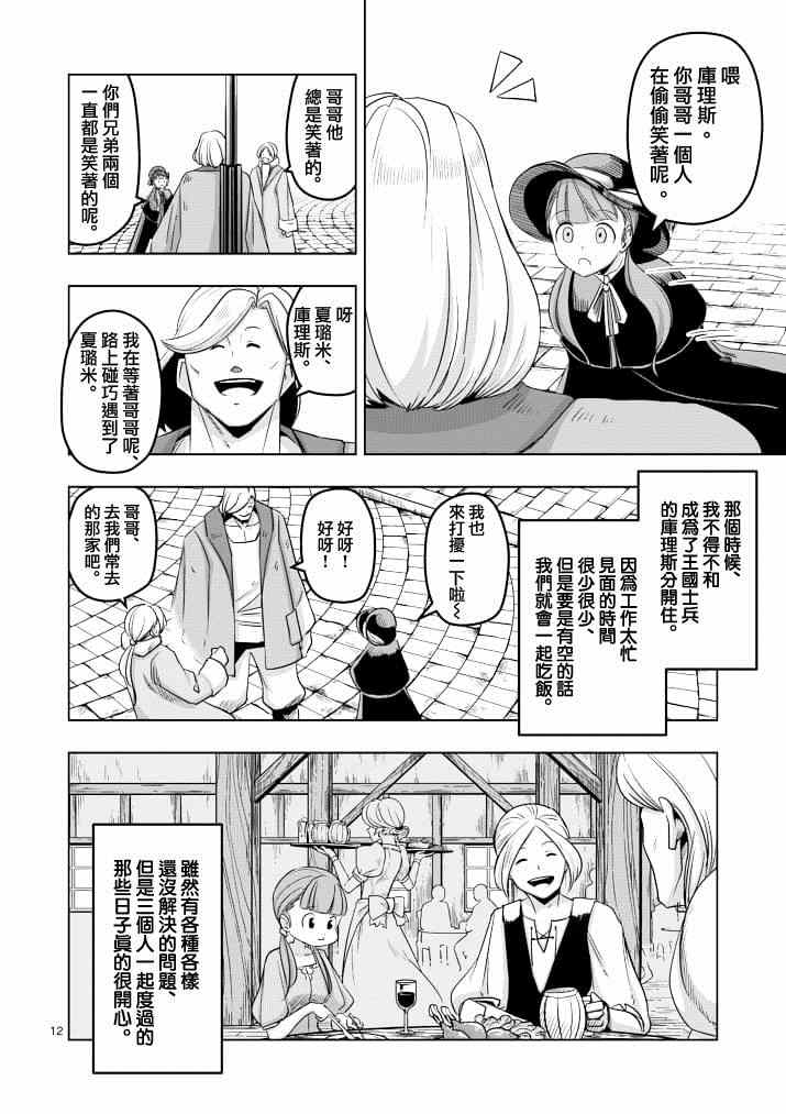 第38话 赫鲁库的过去Ⅲ11