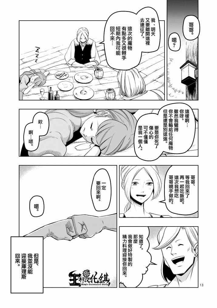 第38话 赫鲁库的过去Ⅲ12
